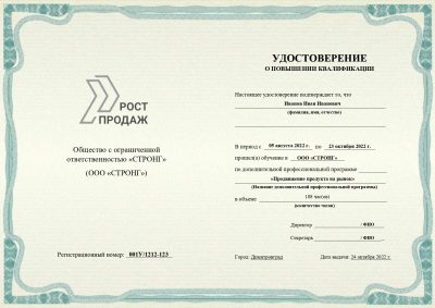 Удостоверение о повышении квалификации